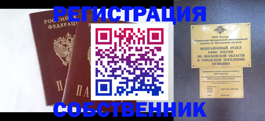 прописка поиск в Усмани