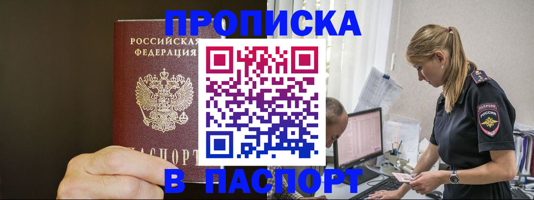 временная прописка в Усмани