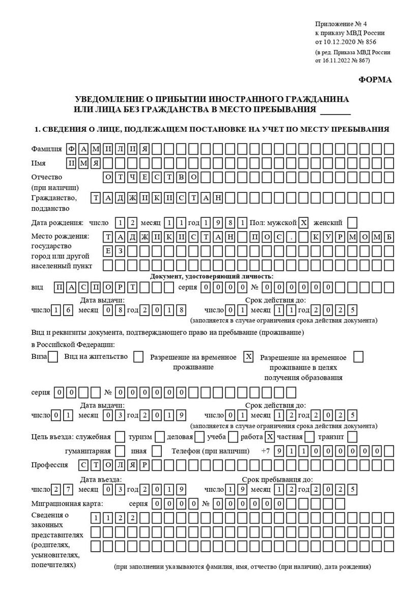 временная регистрация в Усмани